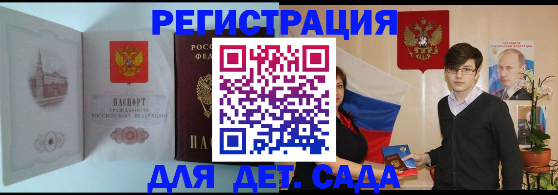 прописка для школы в Луге