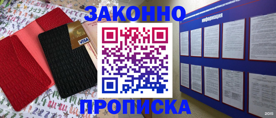 прописка законно в Луге